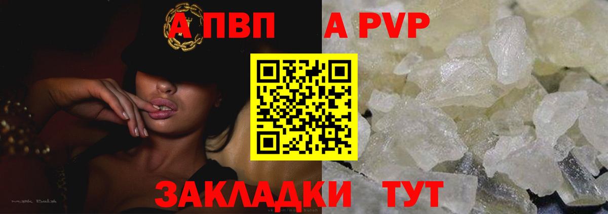 что такое наркотик  Вход с VPN  Альфа ПВП Crystall  Большой Камень  APVP кристаллы 