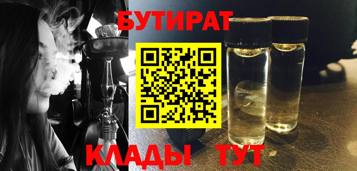 Бутират бутик Большой Камень