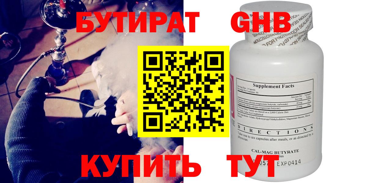 Большой Камень  Бутират GHB  Вход с VPN 