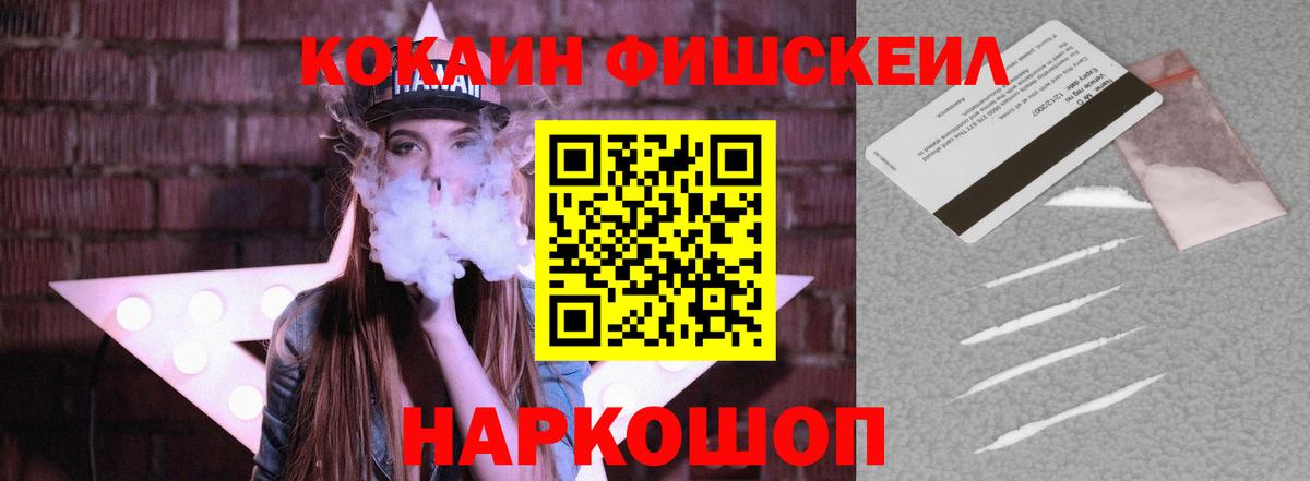 КОКАИН Перу  дарнет шоп  COCAIN FishScale  Большой Камень  Вход с VPN  COCAIN 