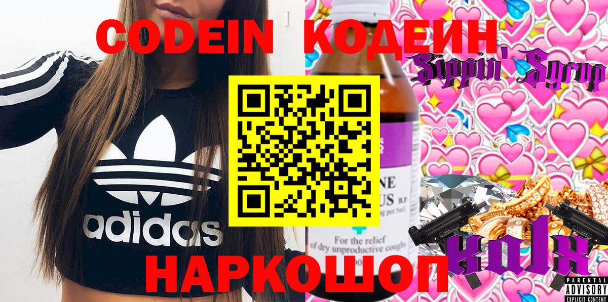 Кодеин напиток Lean (лин) Большой Камень