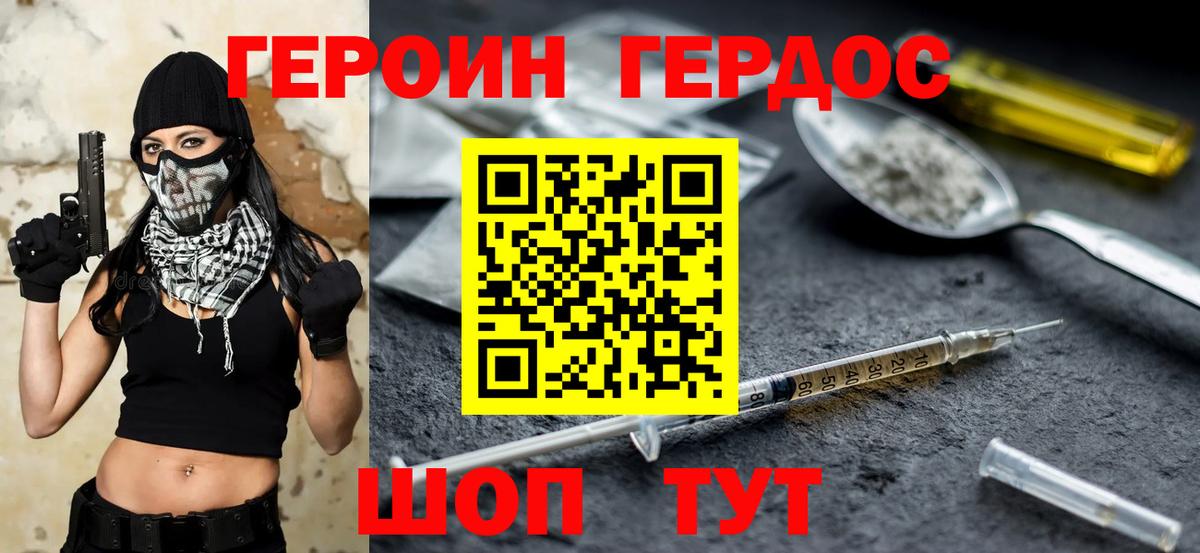 Героин белый Большой Камень