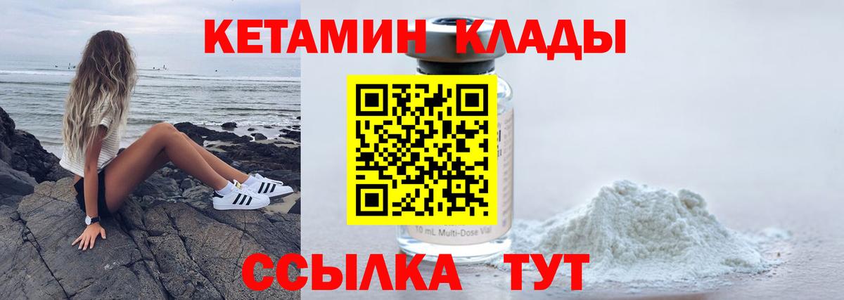 Большой Камень  КЕТАМИН VHQ  Вход с VPN  Кетамин ketamine 